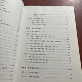 中国近代法律史讲义