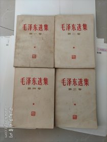 毛泽东选集1～4卷.全套！～（一位老同志的私藏～ 原配本～全部沈阳1966年10月第一次印刷）：白皮，简体字横排版。！全部1966年10月沈阳第一次印刷！，每本都盖有藏家印章！～总体品像不错：自然、立正、包老保真！（注意：内页有一些画线，请先看图片和描述，然后.可放心选购…！，，
