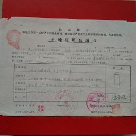 1973年2月21日，胜利油田开发，土地征用协议书，一亩耕地152.40元，临邑县太平人民公社，22-9。（生日票据，语录票据，合同协议类）