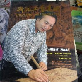 浙江工艺美术第十一期