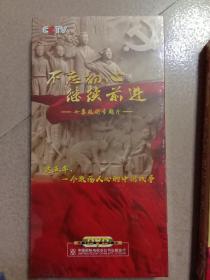 不忘初心继续前进DVD7片装(7集大型政论专题片)未拆封