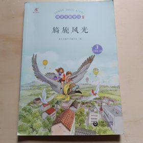 语文主题学习.三年级.上册：新版