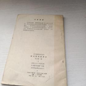 语文基础知识丛书 标点符号的用法