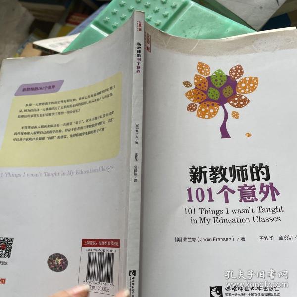 新教师的101个意外