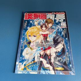 飒漫画向导2013年3月上