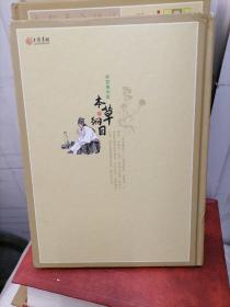 本草纲目（彩图解析版 全4册 精装）