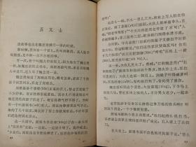 海瑞报恩
带多幅绘图
1979年一版一印