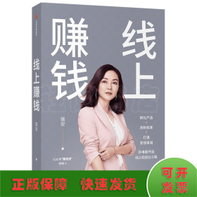 线上赚钱薇安著轻创业从0开始突破线上赚钱10大技能5G时代生存本领中信出版社图书