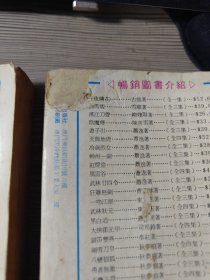 风雷谷（第一集、第二集、第三集）缺四