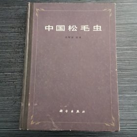 中国松毛虫