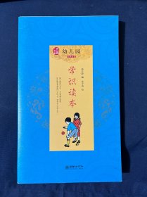 民国小典藏·幼儿园常识读本 经典启蒙 交通与自然 节气与礼仪 城乡与农事 饮食与卫生，四册合售如图