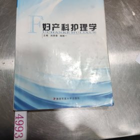 婦產(chǎn)科護(hù)理學(xué)