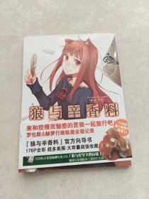 狼与辛香料 官方向导书