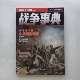 战争事典012