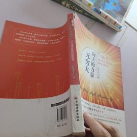 向上的力量无穷大：100个传递正能量的励志故事