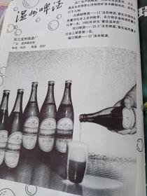 酒文化资料：八十年代浙江温州啤酒宣传画一页