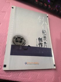 纪录片创作