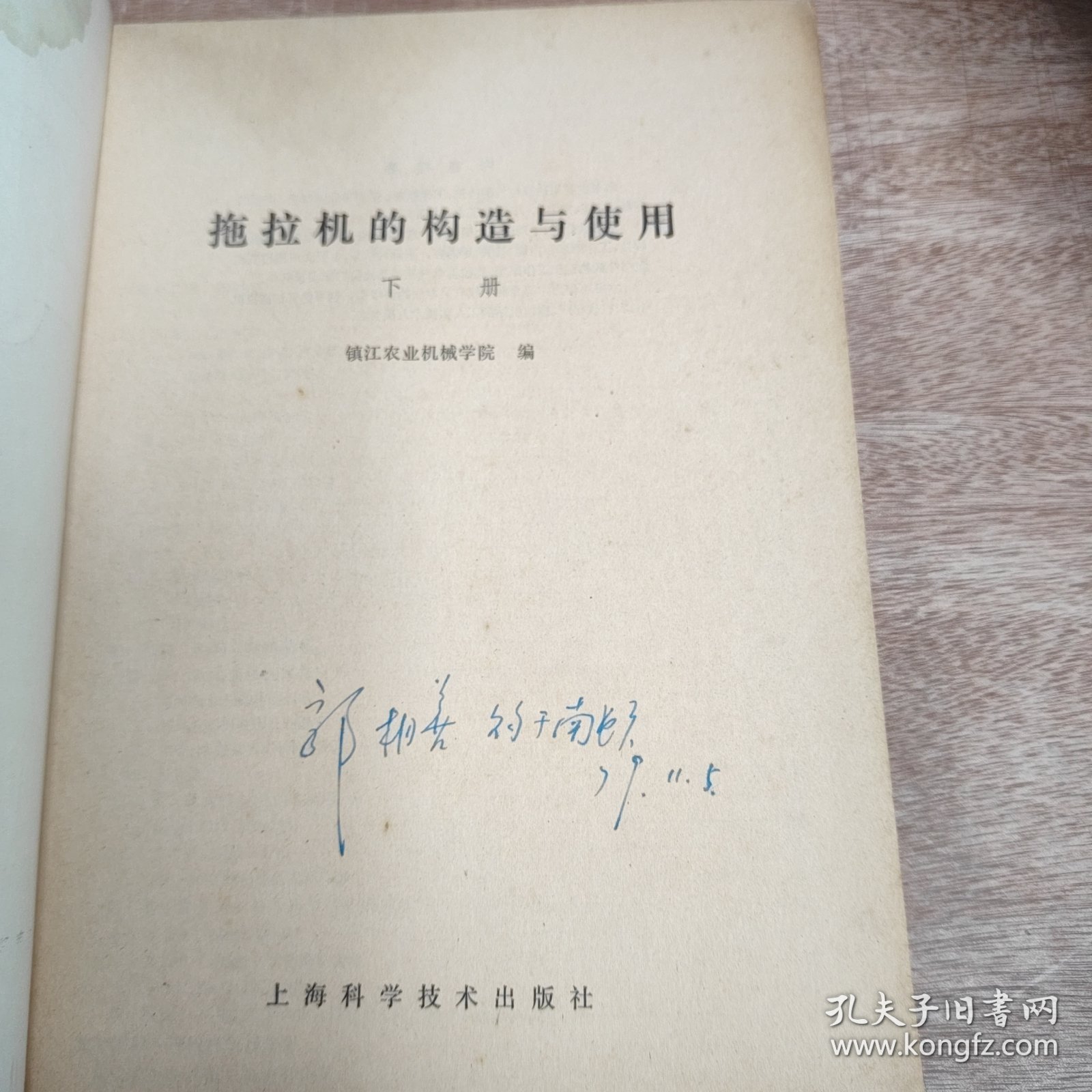 拖拉机的构造与使用（上下册）