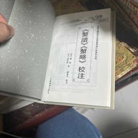 《蟹谱》《蟹略》校注
