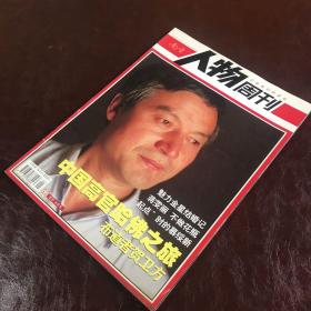 南方人物周刊：中国高官哈佛之旅 布道者贺卫方