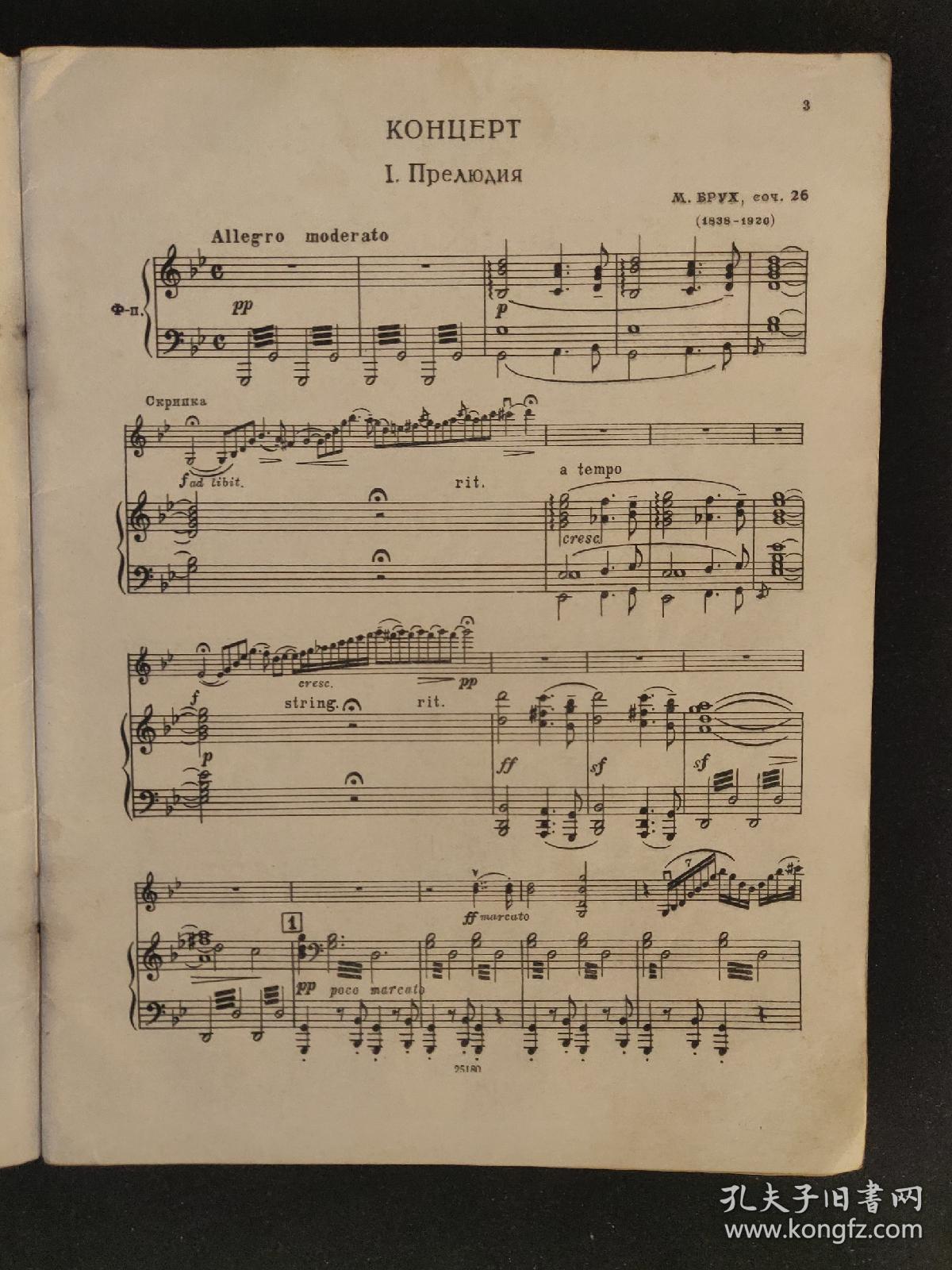 布鲁赫Op.26《g小调第一小提琴协奏曲》小提琴与钢琴谱 曲谱 音乐类收藏