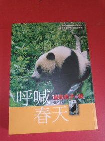 熊猫虎子与我(作者签名序号版)