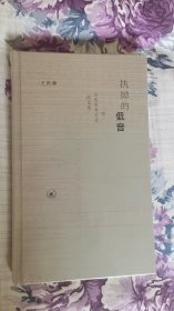 执拗的低音（新版）