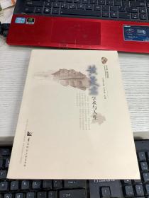 华大学人研究书系：黄曼君学术与人生 王泽龙签名