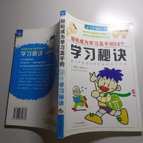 成就孩子一生的58个好习惯:第个优秀的孩子都必须具备的素质:全彩漫画读本