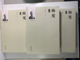杨度（套装上中下册）