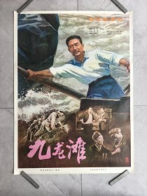 九龙滩，全开