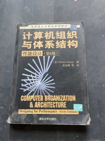 世界著名计算机教材精选·计算机组织与体系结构：性能设计（第6版）
