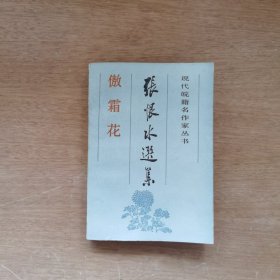 傲霜花