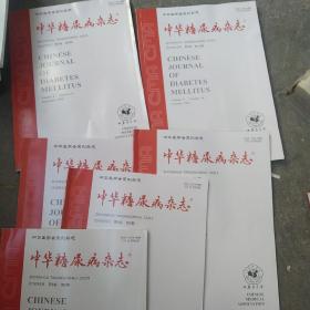 2016年中华糖尿病杂志第八卷 1  4  5  6  9  10期6本合售如图