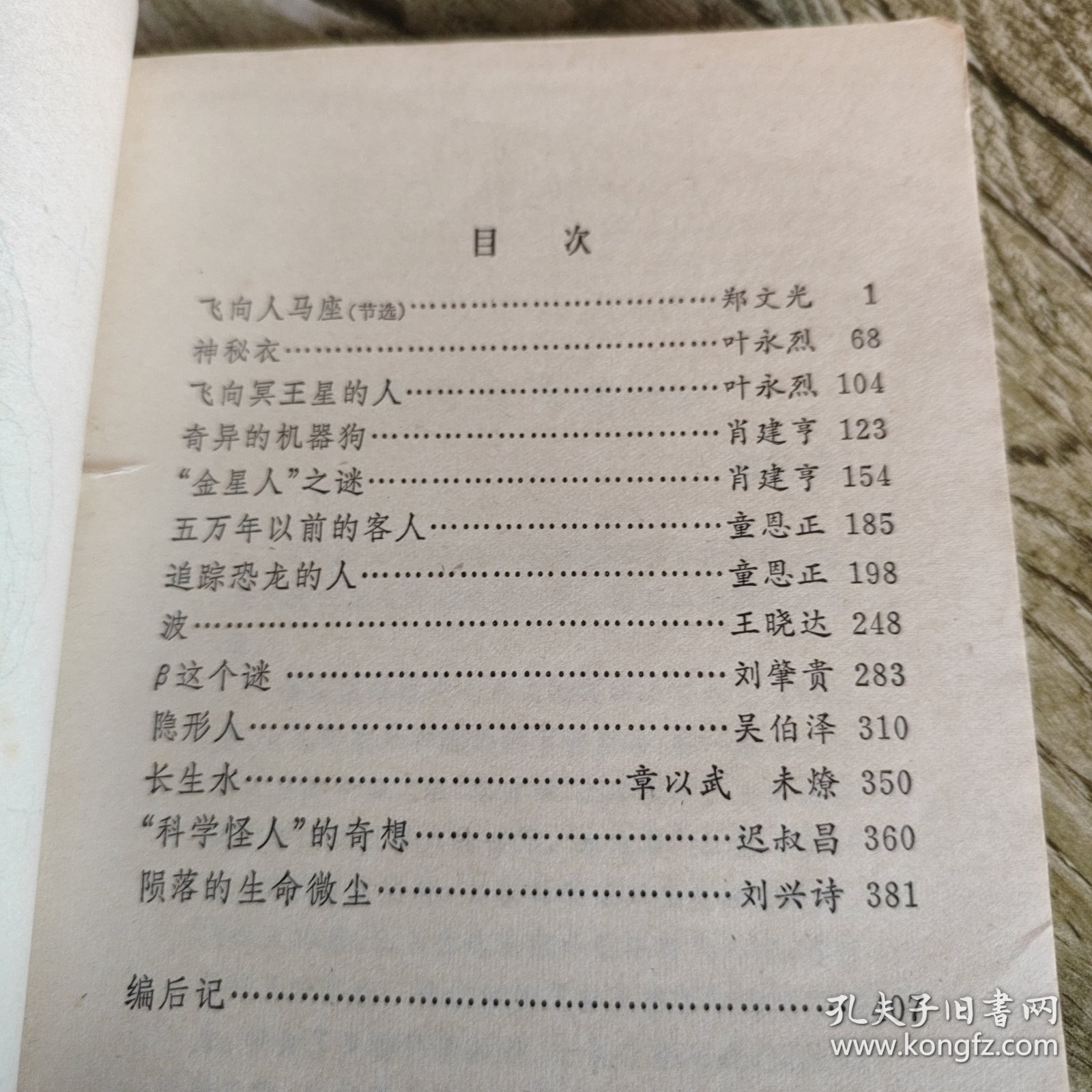 《科学幻想小说选》单本