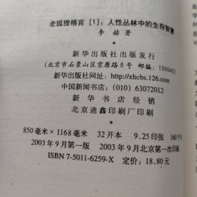老狐狸格言