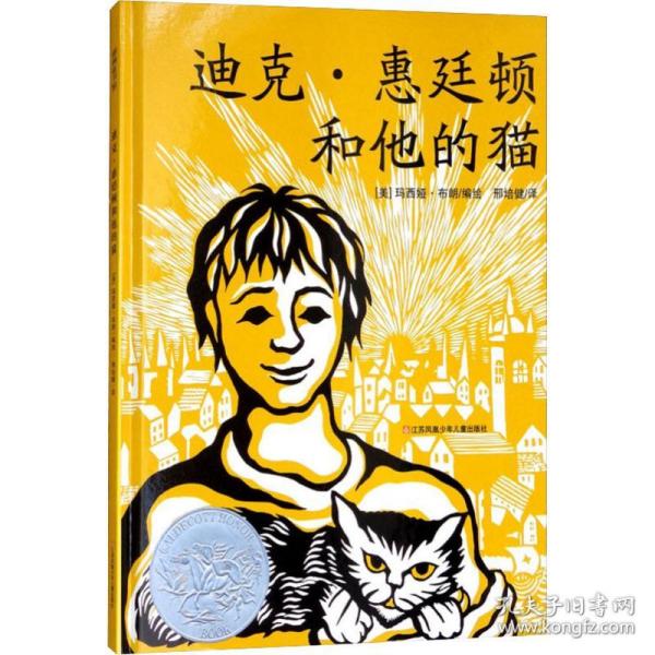 迪克·惠廷顿和他的猫