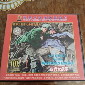 西线无战事 2VCD ［光盘售出概不退换】