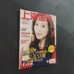 上海服饰