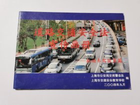 道路交通安全法宣传画册·机动车驾驶员篇（罗希贤签名钤印本）