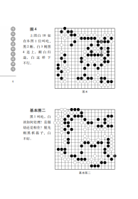 【正版新书】围棋：初级到初段速成