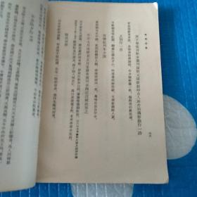 陈寅恪文集之一：《寒柳堂集》上海古籍出版社1980年1版1印 印10000册