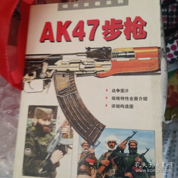 AK47步枪