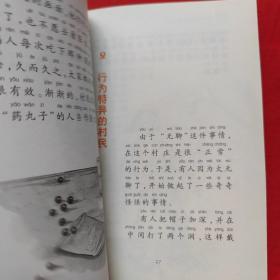 无聊村（阅读小力士系列丛书）