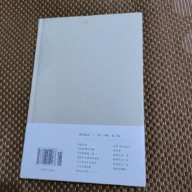 陈寅恪集:书信集