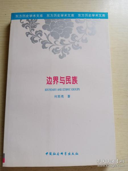 边界与民族：清代勘分中俄西北边界大臣的察哈台、满、汉五件文书研究