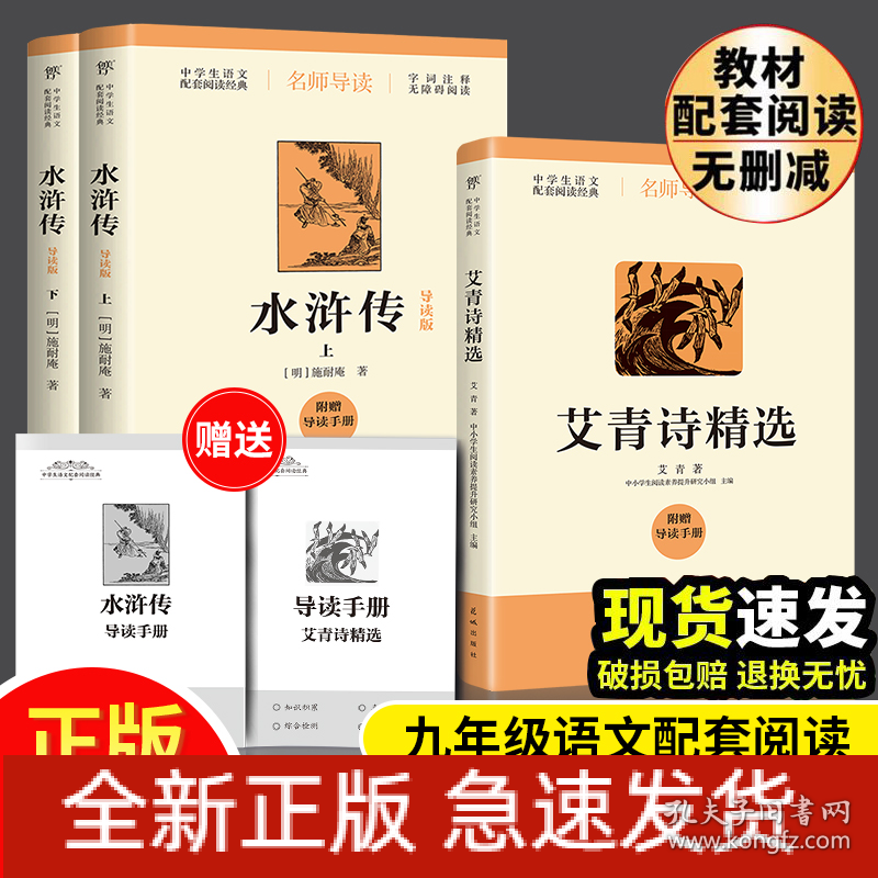 导读版 艾青诗精选+水浒传
