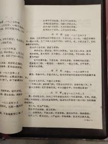 《毛主席文选》打字油印本