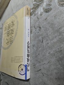 当代戏曲发展学