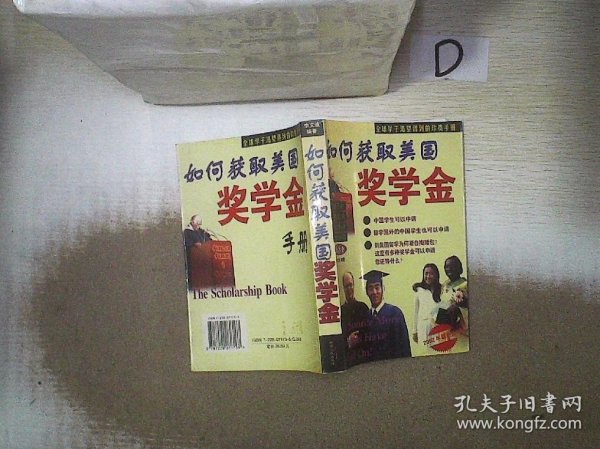 如何获取美国奖学金（2002年最新资料）